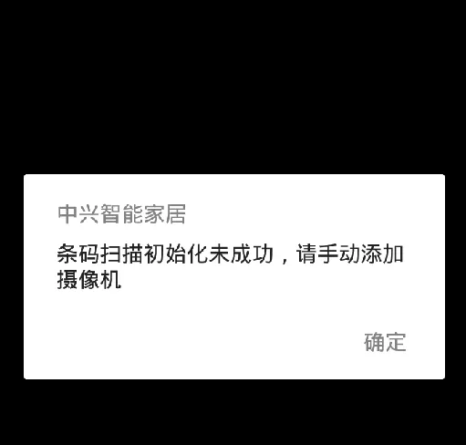 中兴智能家居
