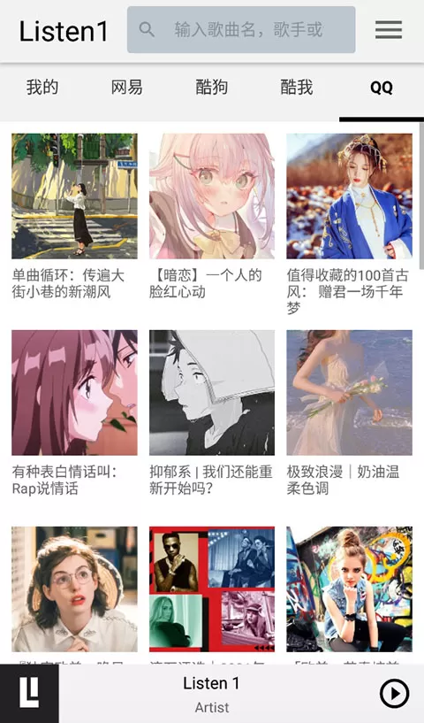 listen1官方版