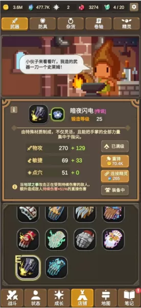 魔物调查者