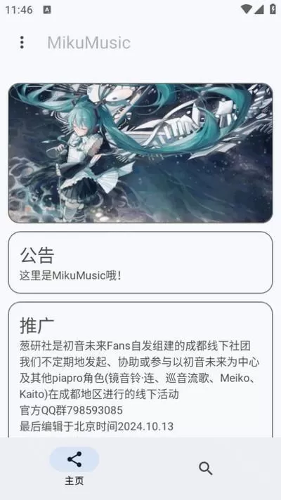 mikumusic