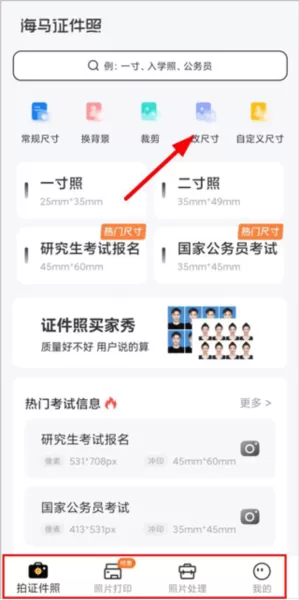 海马证件照app