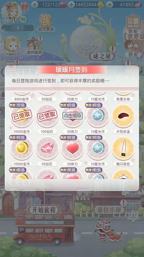 奇迹暖暖官方版