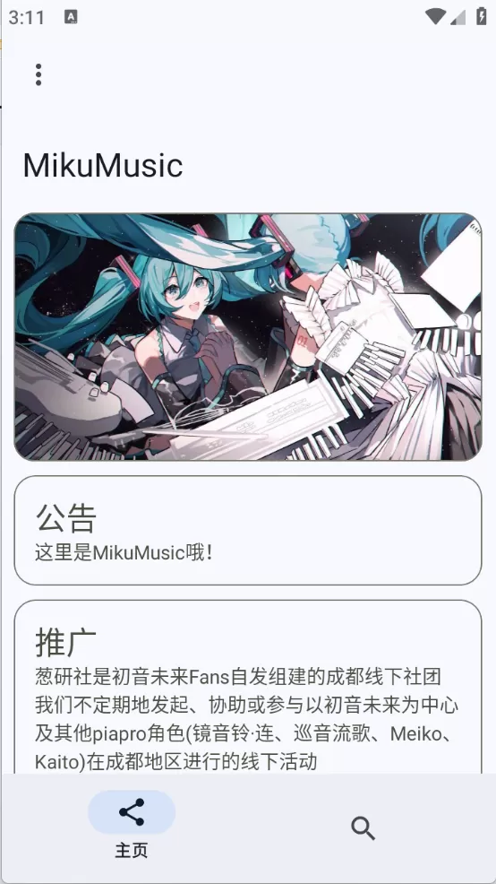 mikumusic