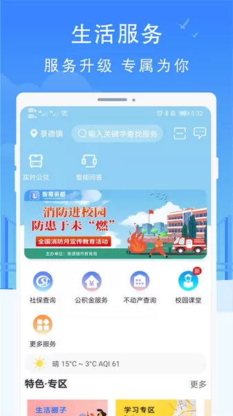 智慧瓷都