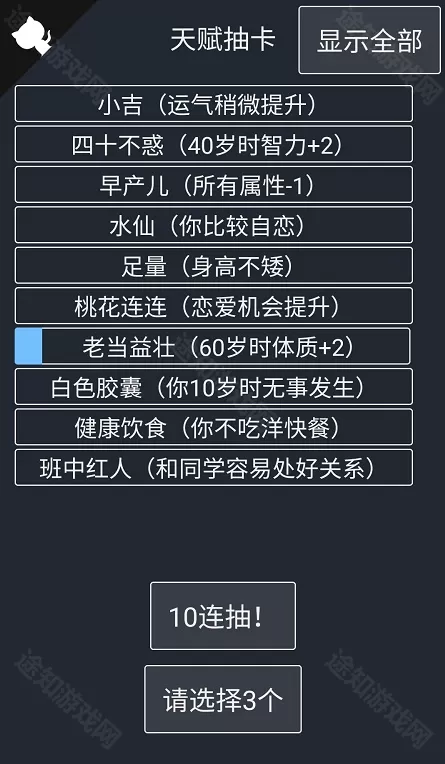人生重开模拟器修仙版