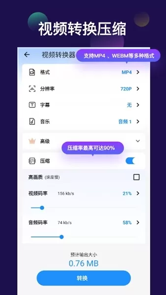 全能视频音频转换器手机版