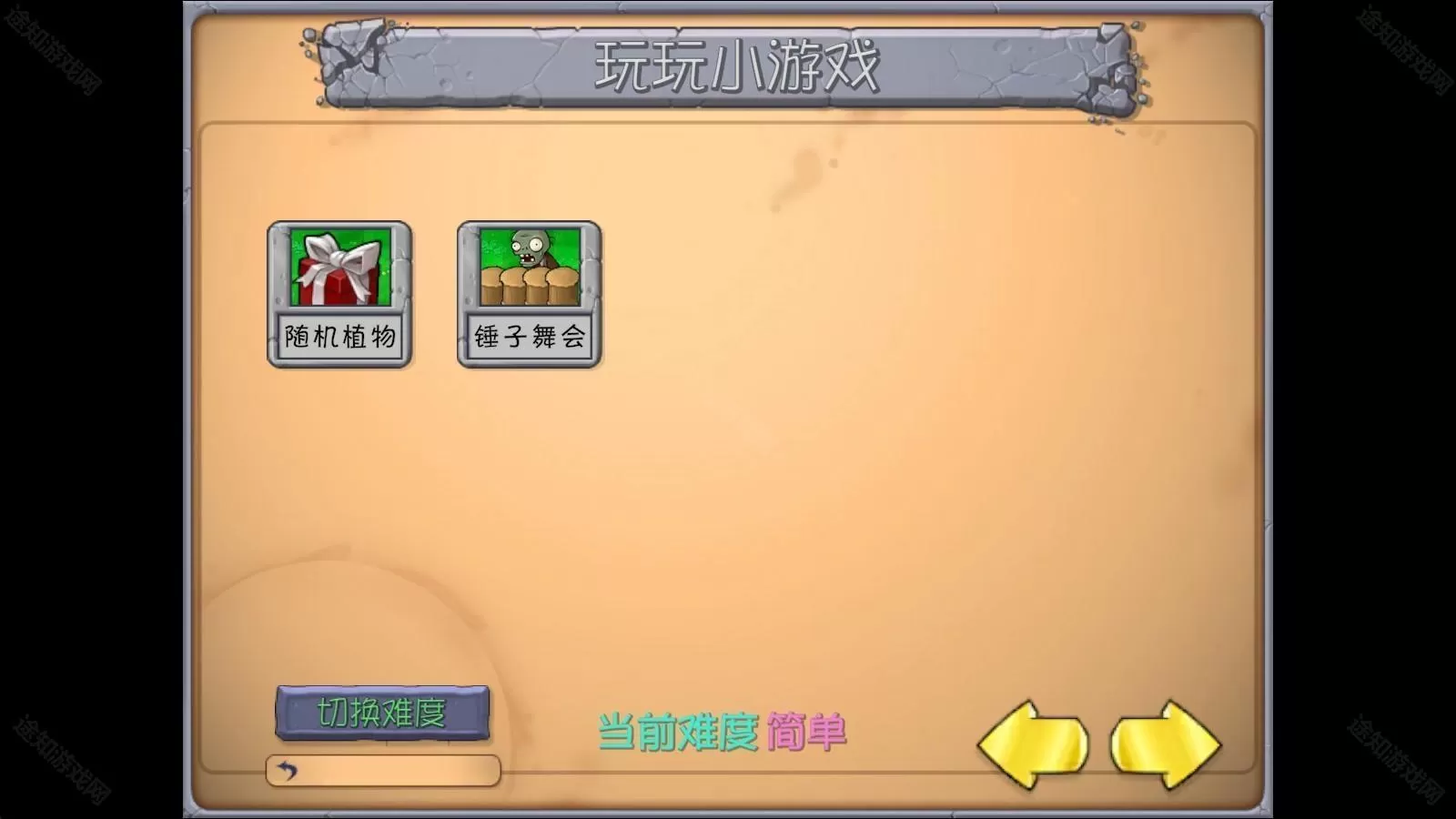 植物大战僵尸抽卡重置版0.1版本