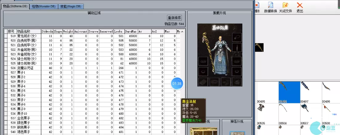 传奇可视化编辑器手机版