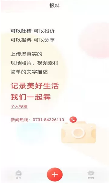 湖南日报犇视频app
