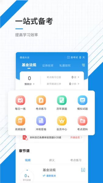 基金从业准题库