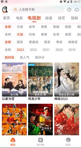企鹅影视app