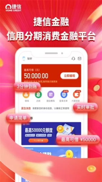 捷信金融