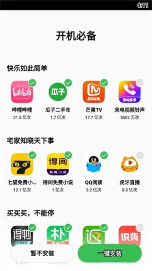 OPPO应用商店