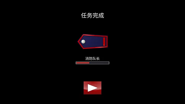 紧急呼叫112消防模拟中文版