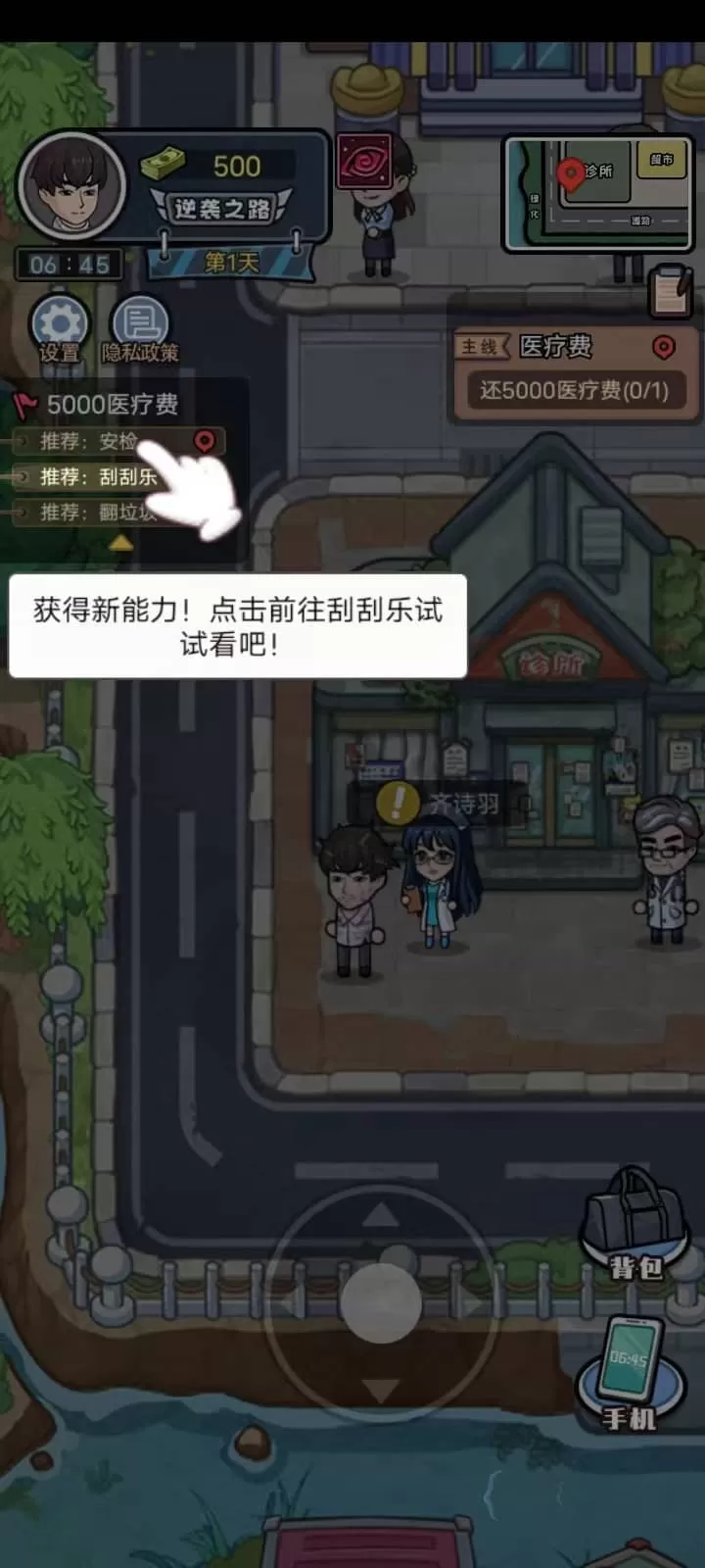重生逆袭记手游