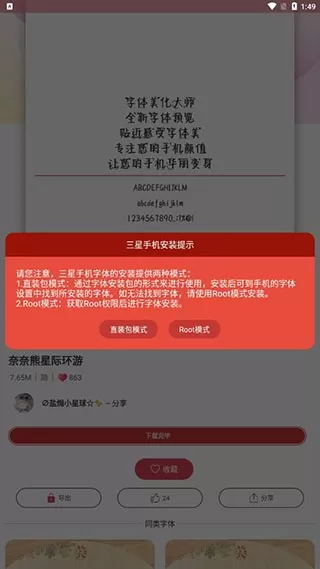 字体美化大师vivo版