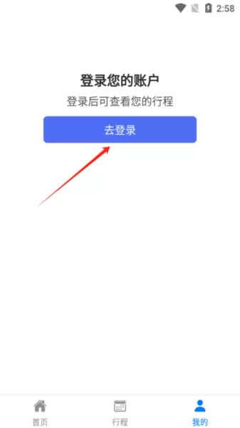 客印旅行