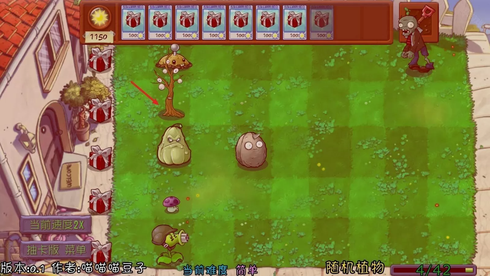 植物大战僵尸抽卡重置版0.1版本