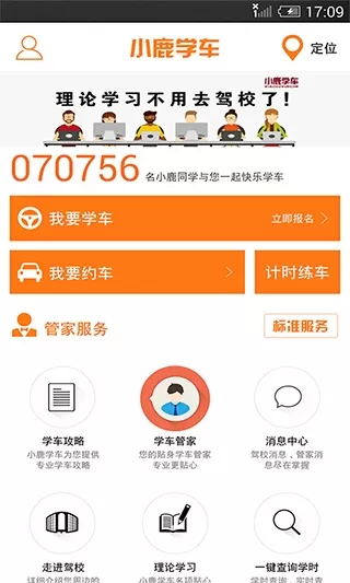 小鹿学车GB版