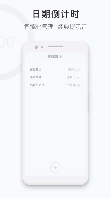 专注时钟