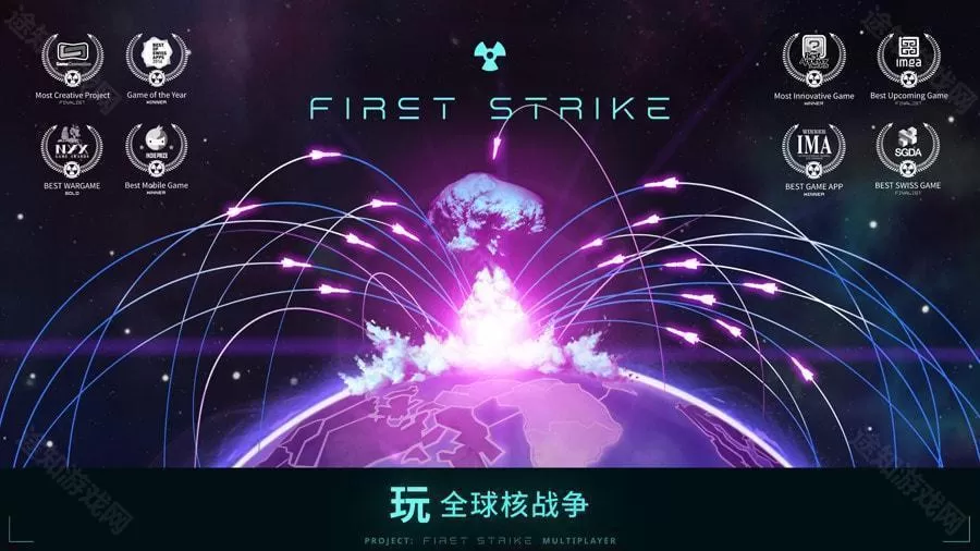 先发制人联机版