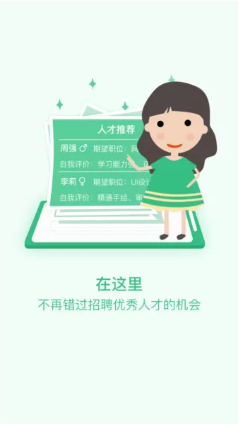 上海直聘