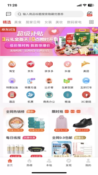 粤好采app