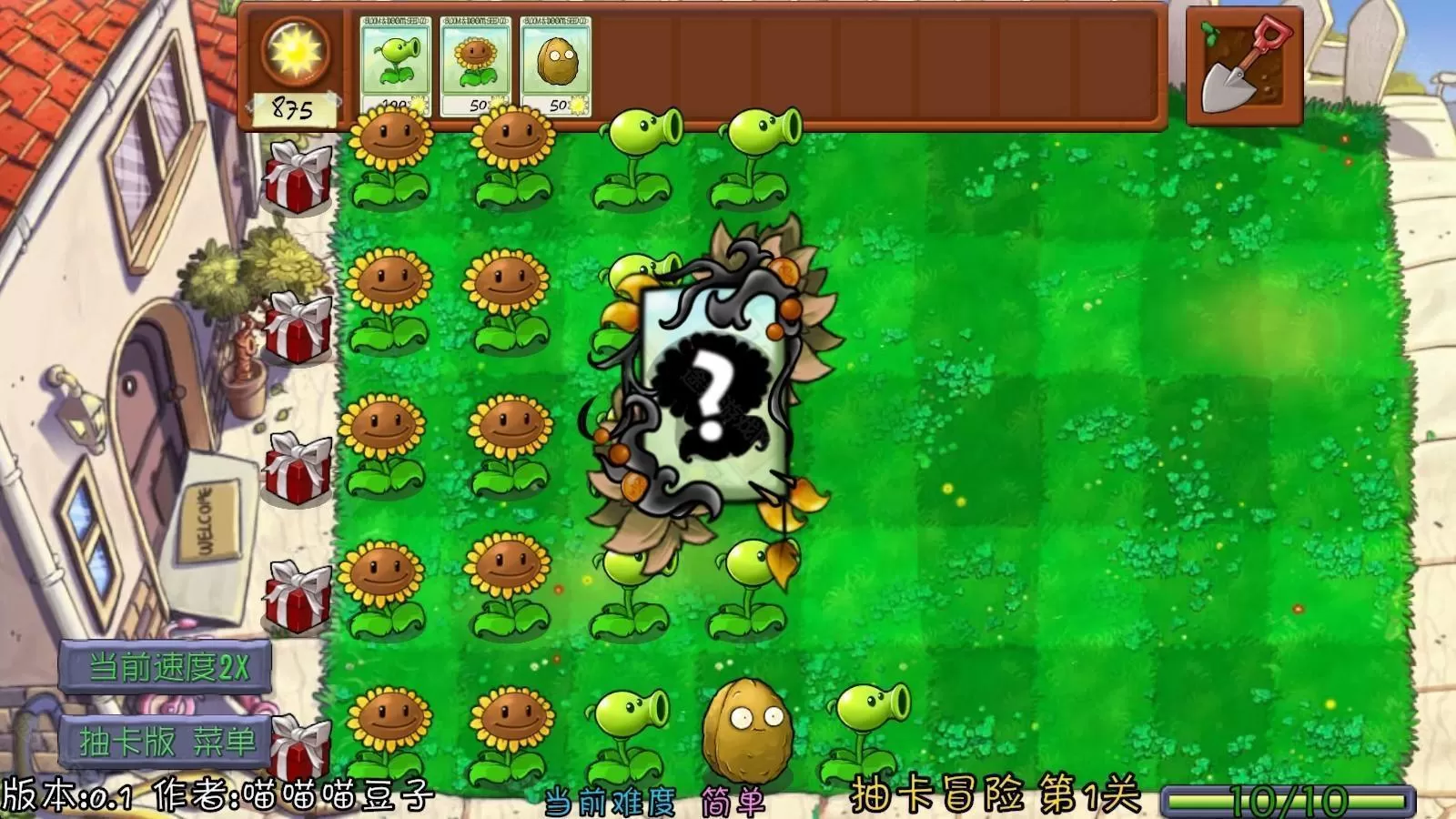 植物大战僵尸抽卡重置版0.1版本