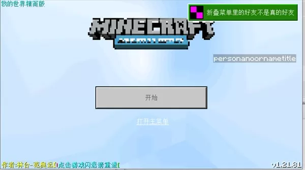 我的世界极限精简版