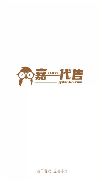 嘉一代售