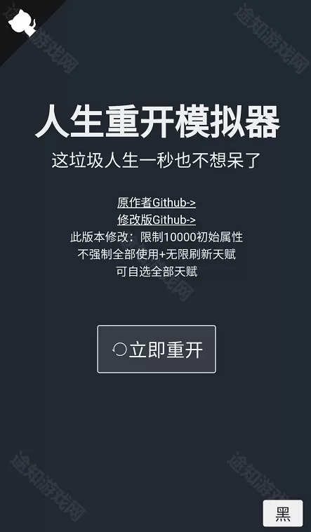 人生重开模拟器修仙版