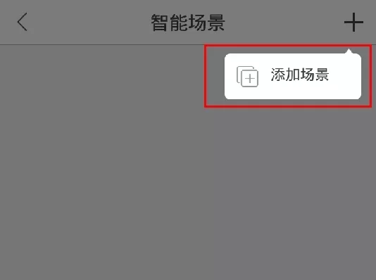 中兴智能家居