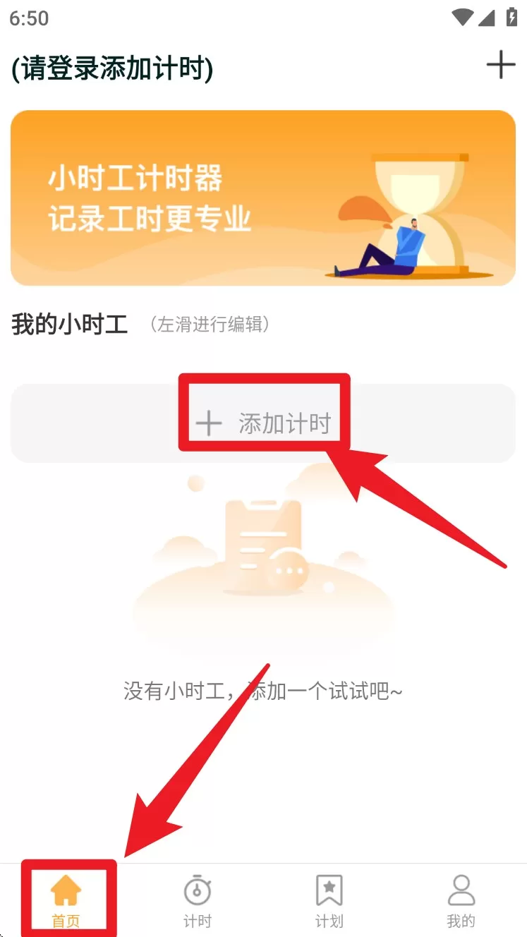 小时工计时器