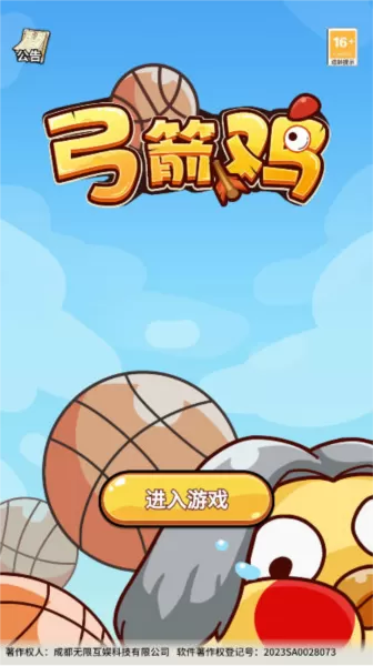 弓箭鸡修改版