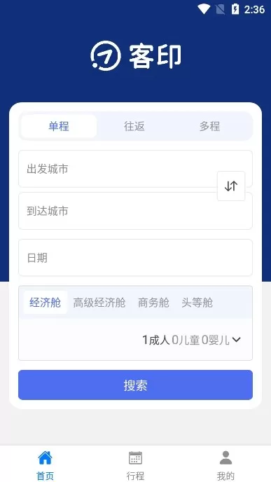 客印旅行