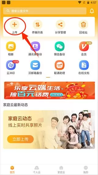 联通云盘App