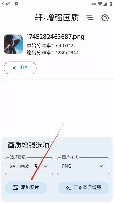 轩增强画质