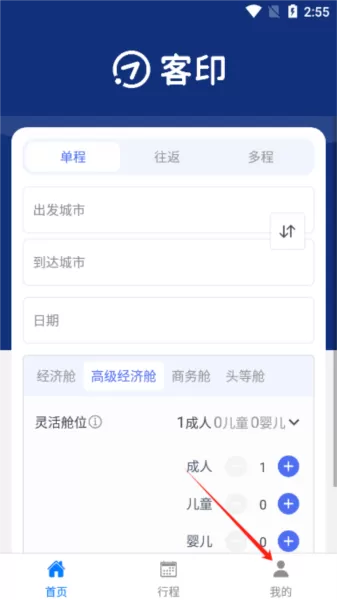 客印旅行