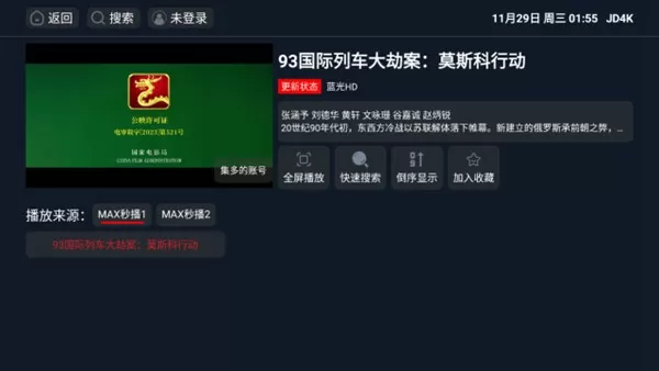 JD4K盒子app