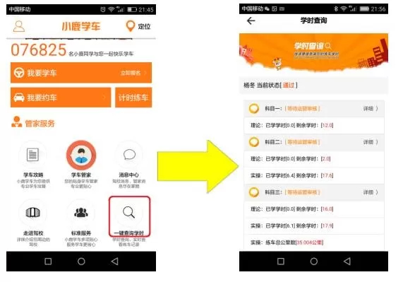 小鹿学车GB版