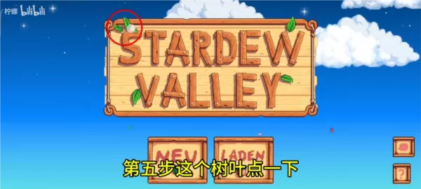 星露谷柠版美化版