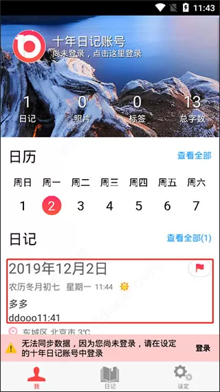 十年日记