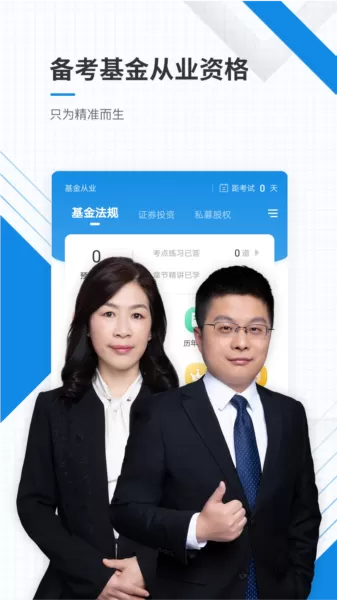 基金从业准题库