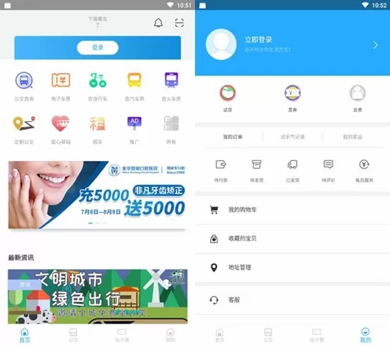金华行公交