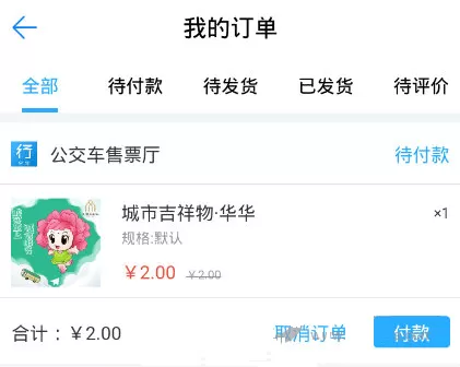 金华行公交