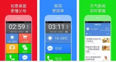 如意老人大桌面免费版
