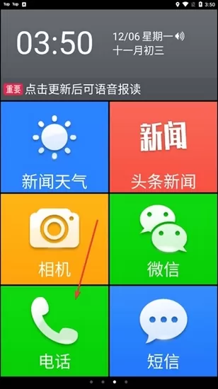 如意老人大桌面免费版
