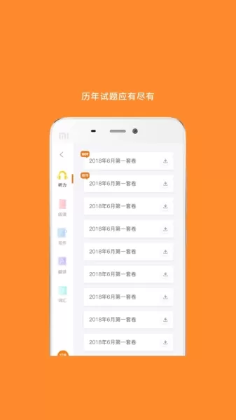 米考试英语六级听力