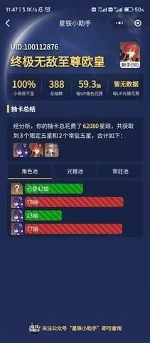 星铁抽卡分析工具