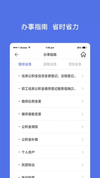 威海公积金最新版本